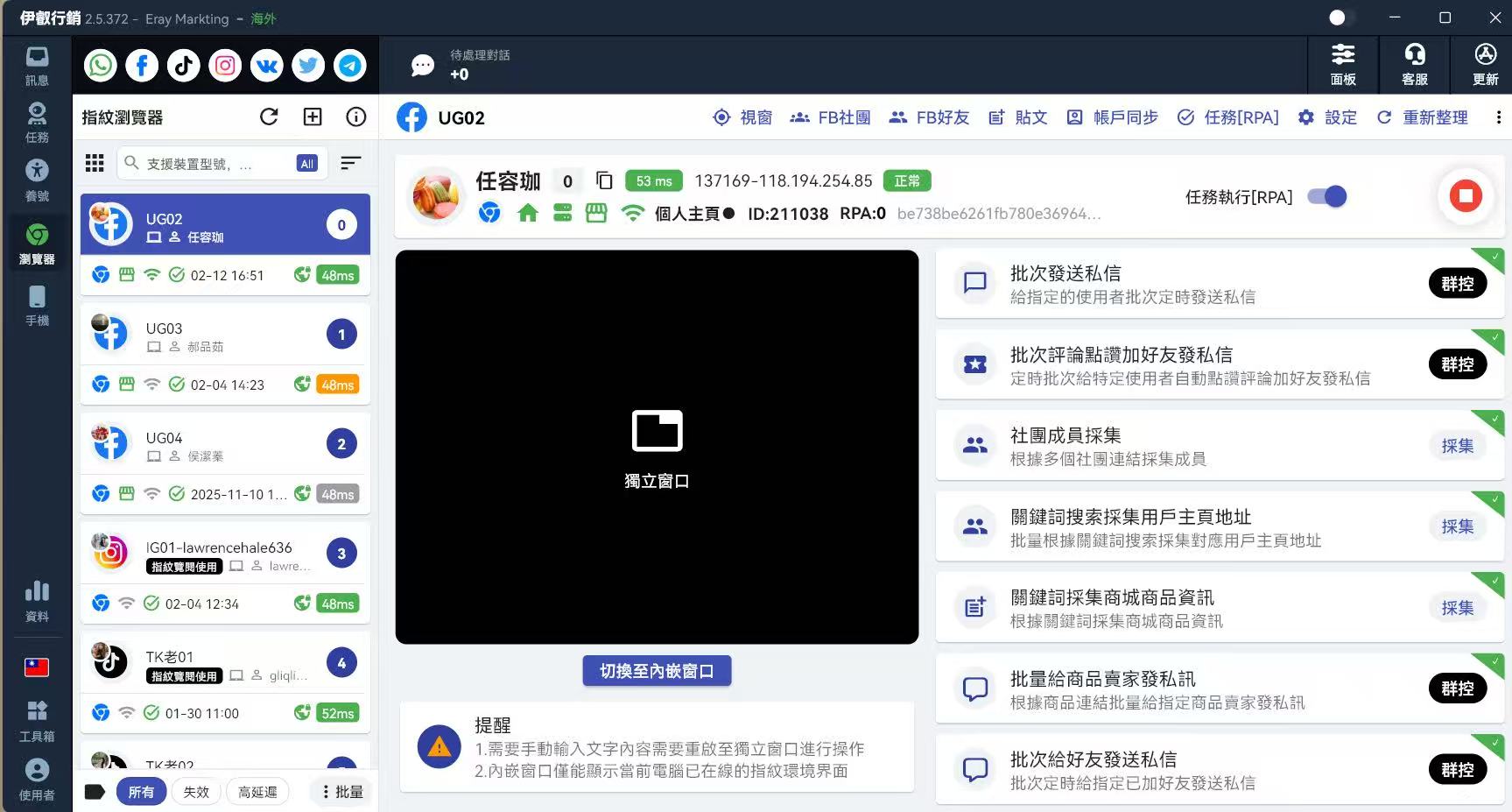 開啟指紋環境的任務執行開關